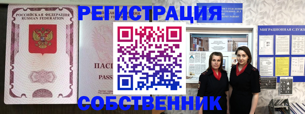 временная регистрация адрес в Светлом