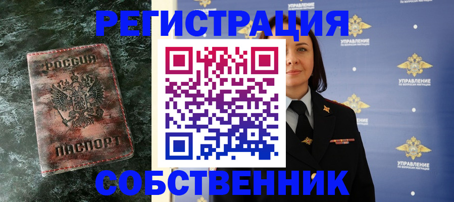 временная регистрация недорого в Светлом