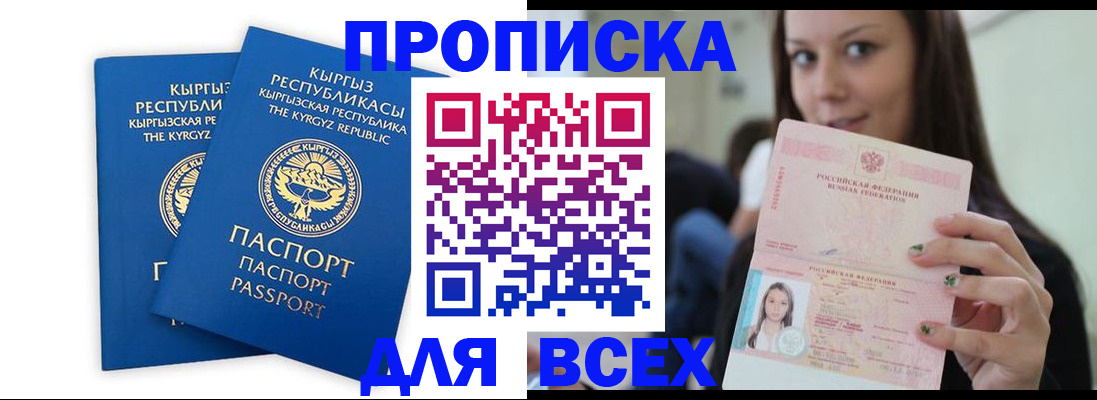 временная регистрация для всех в Светлом