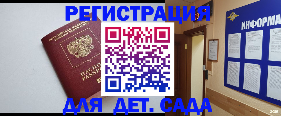 временная регистрация для всех в Светлом