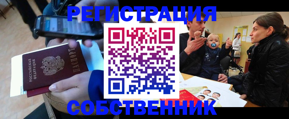 прописка паспорт в Светлом