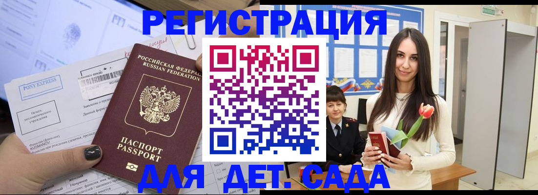 временная регистрация поиск в Светлом
