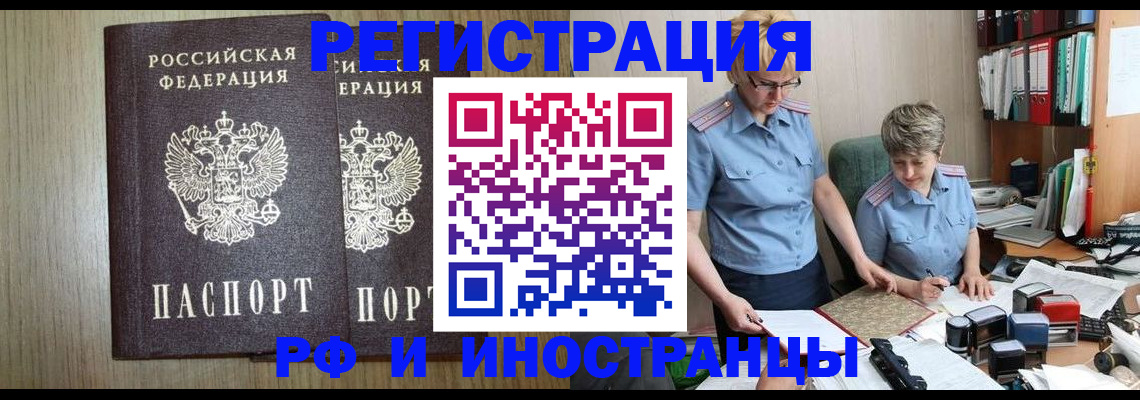 временная регистрация надежно в Светлом