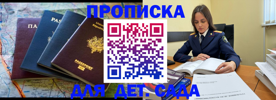 прописка для работы в Светлом